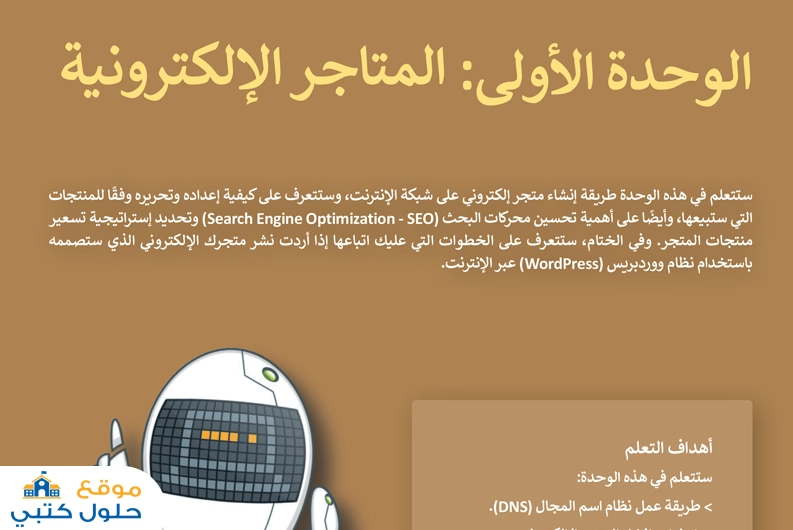 حل وحدة المتاجر الالكترونية