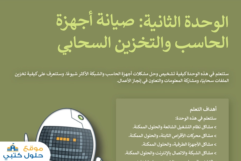 حل وحدة صيانة الحاسب والتخزين السحابي