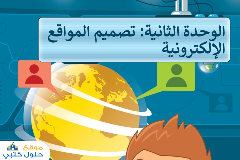 تصميم المواقع الإلكترونية مهارات رقمية