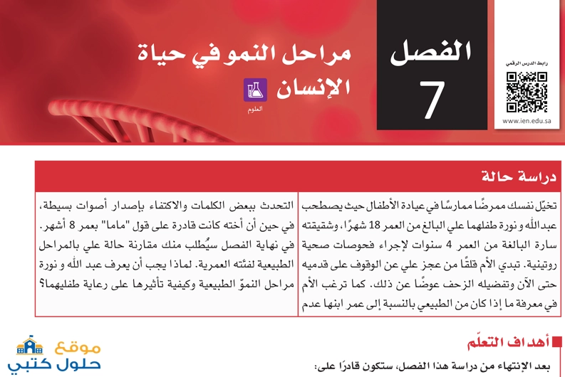 حل فصل مراحل النمو في حياة الانسان ثاني ثانوي مبادئ العلوم الصحية