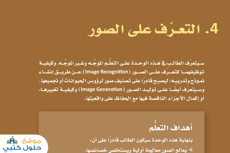 حل وحدة التعرف على الصور مادة الذكاء الاصطناعي مسارات ف2