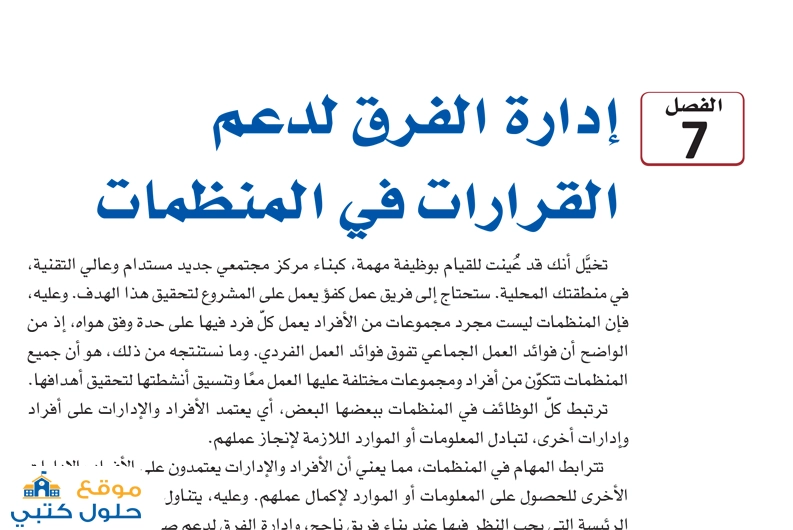 حل فصل إدارة الفرق لدعم القرارات في المتظمات
