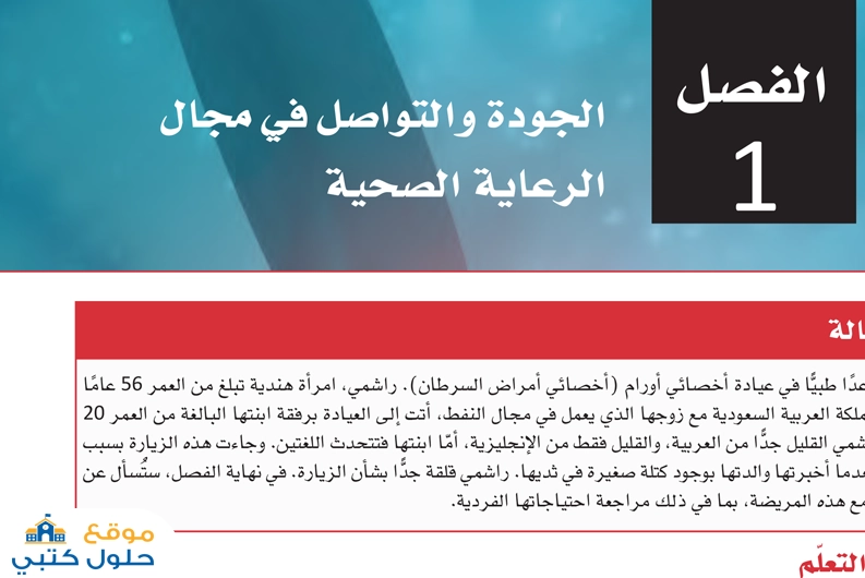 حل الجودة والتواصل ثالث ثانوي مسارات