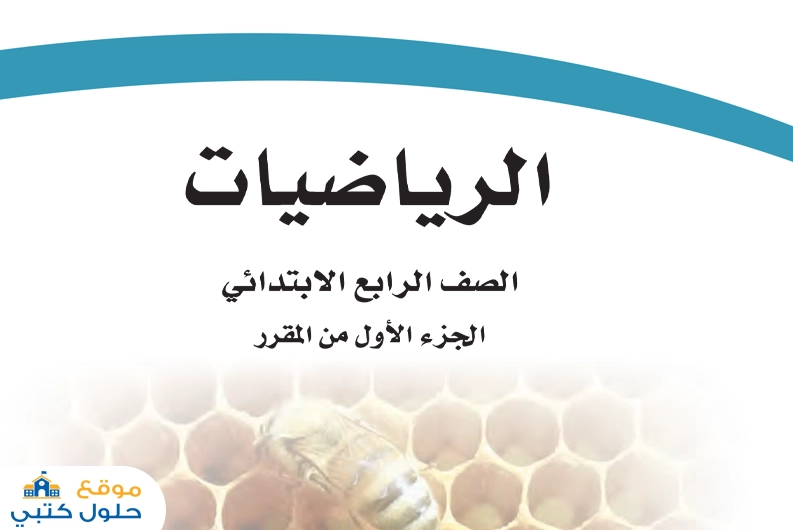 اختبار الرياضيات نهائي ف1