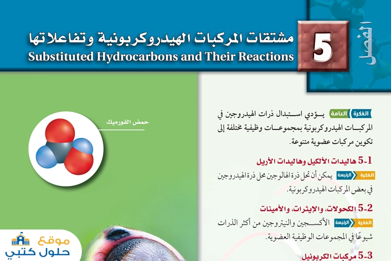 حل فصل مشتقات المركبات الهيدروكربونية