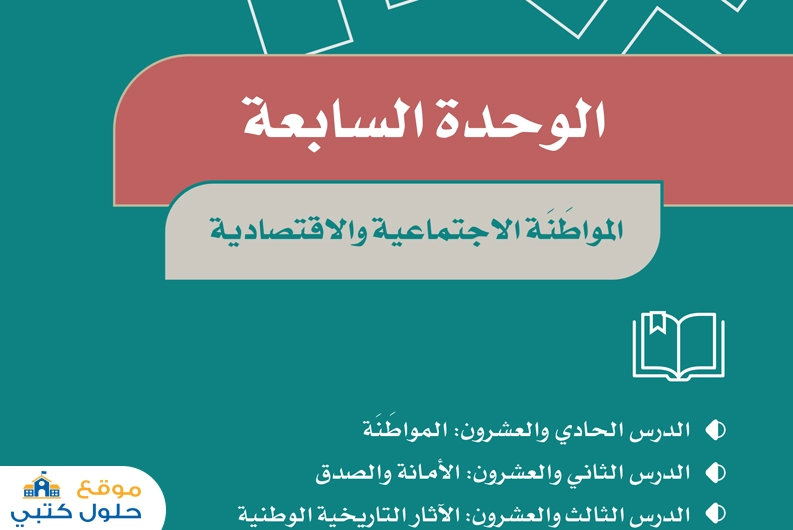 حل وحدة المواطنة الاجتماعية والاقتصادية