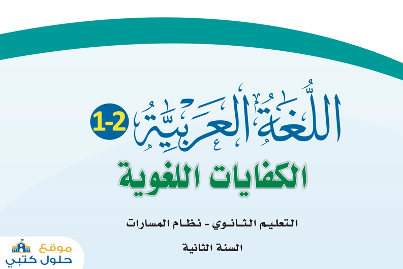 اختبار نهائي كفايات لغوية