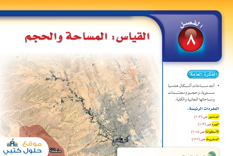 الفصل الثامن القياس