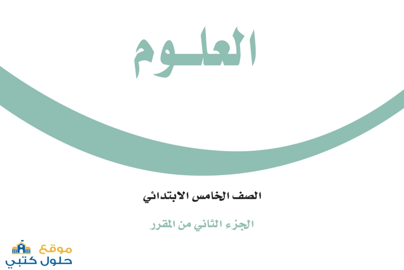 تحميل ورق عمل مادة العلوم