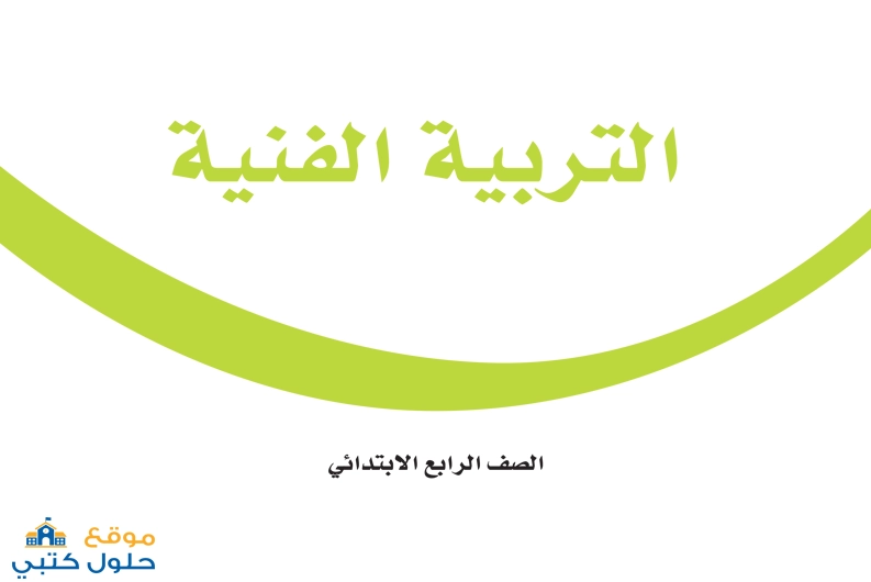 نموذج اختبار الفنية صف رابع ف2