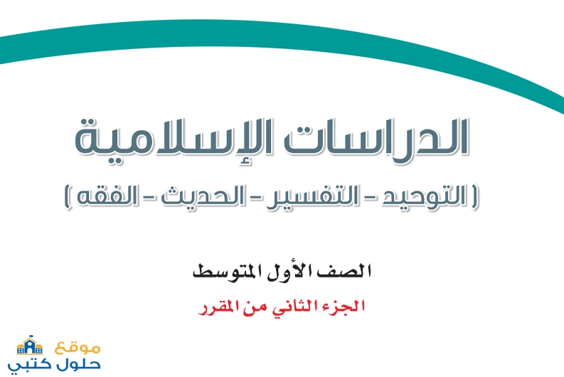نموذج اختبار دراسات اسلامية مع الحل