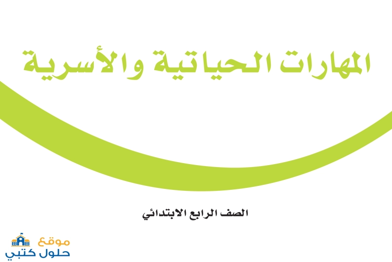 نموذج اختبار مهارات حياتية الفترة الأولى ف2