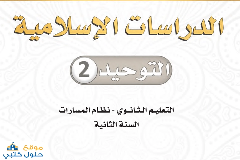 اختبار توحيد مسارات الفترة الأولى