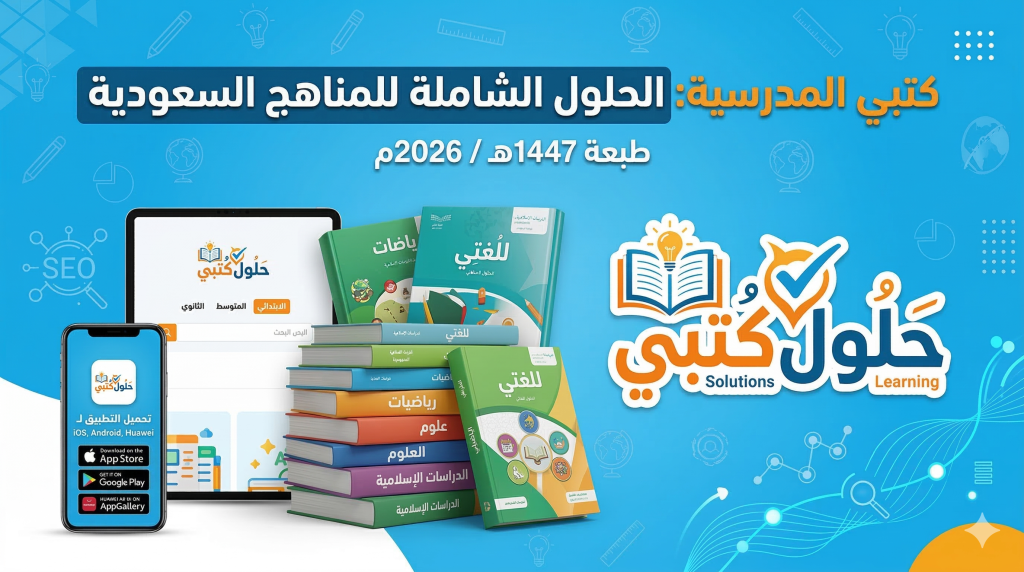 موقع كتبي ، كتبي المدرسية ، موقع حلول كتبي