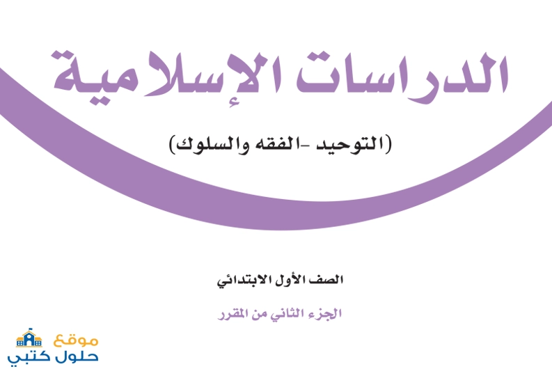 اختبار الفترة الاولى اسلامية ف2