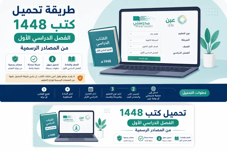 تحميل كتب 1448 الفصل الدراسي الأول